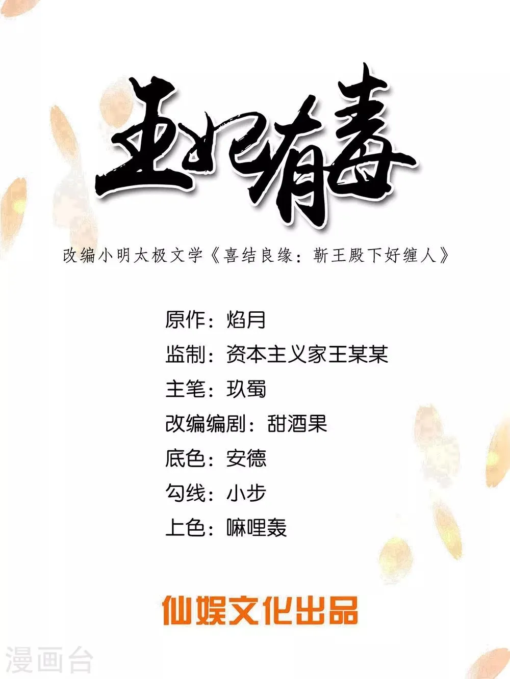 第82话 我要让他身败名裂0