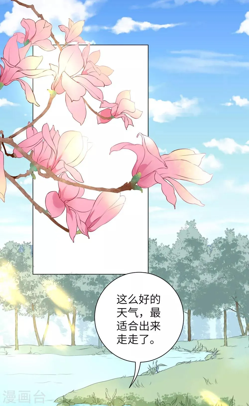 王妃有毒不好惹全集免费观看漫画,第15话 定情信物可不能乱收2图