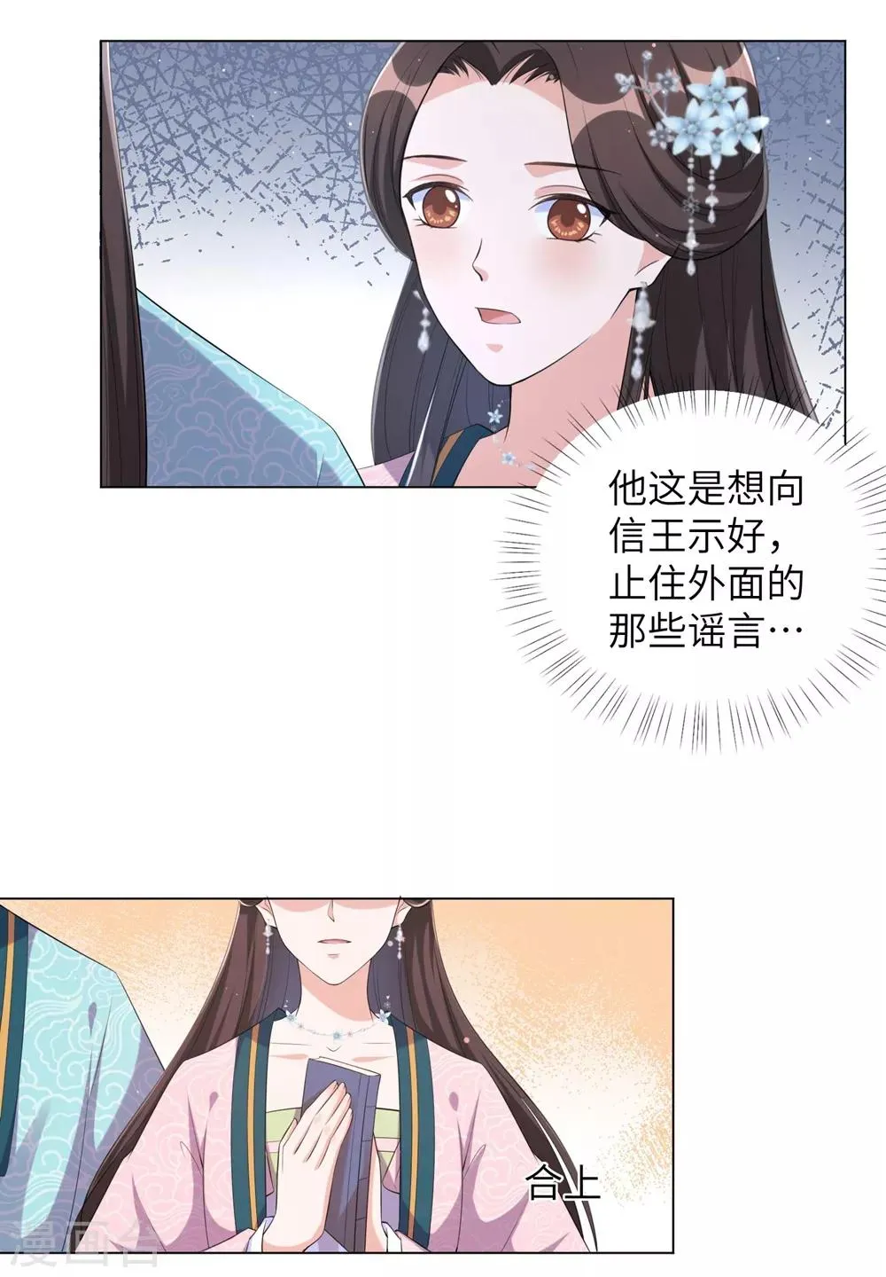 第82话 我要让他身败名裂4