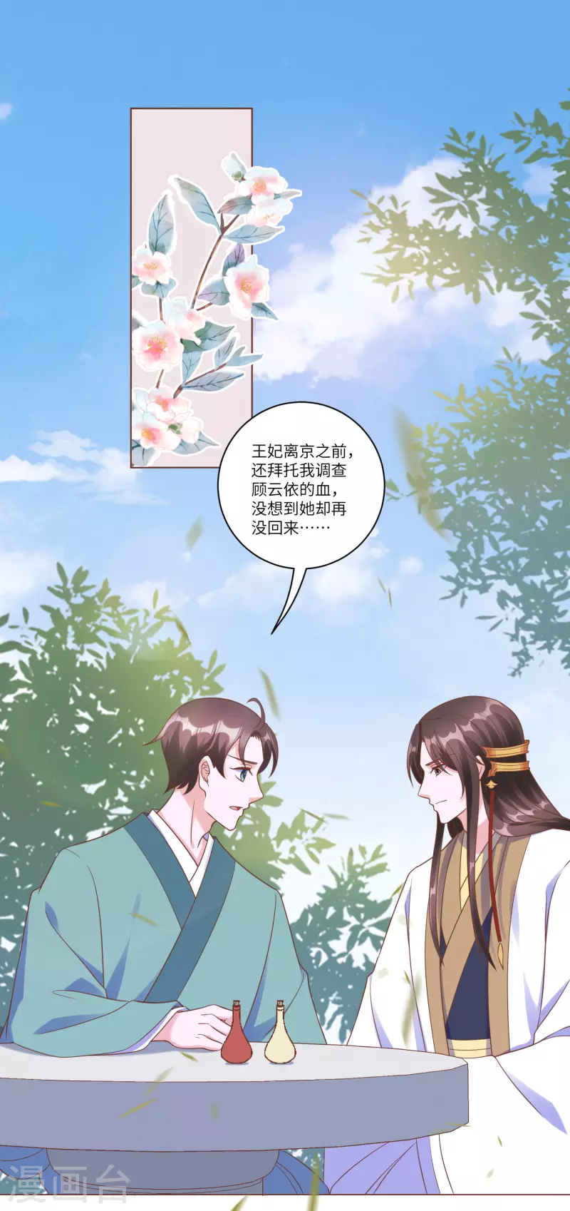 王妃有毒不好惹全集免费观看漫画,第148话 她就是锦华！2图