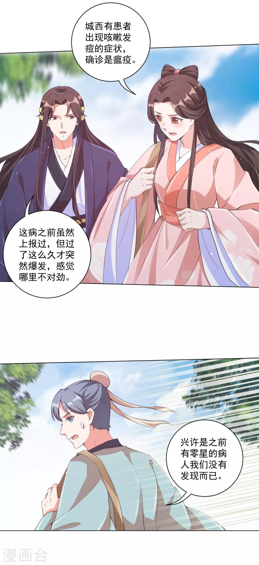 王妃有毒漫画,第132话 封城3图