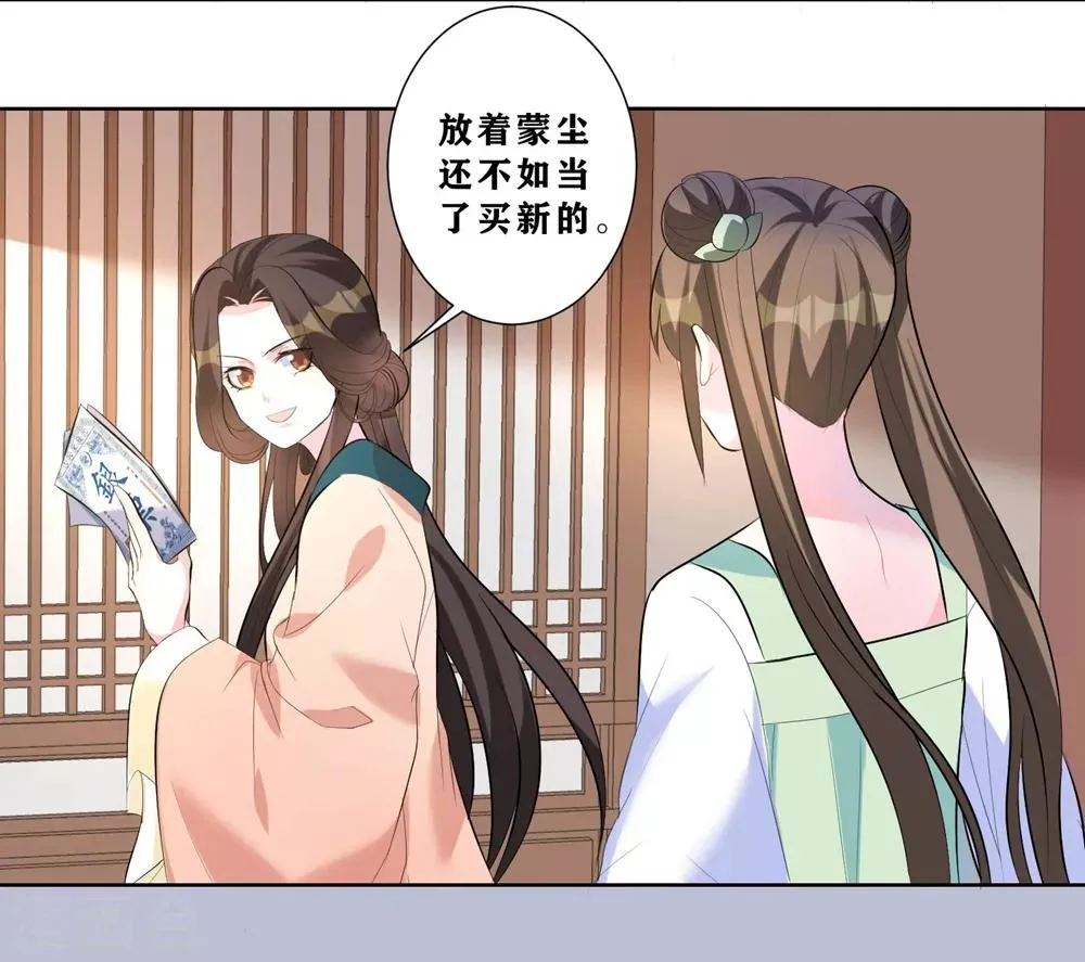 王妃有毒不好惹全集免费观看漫画,第9话 不请自来的神秘男子？3图