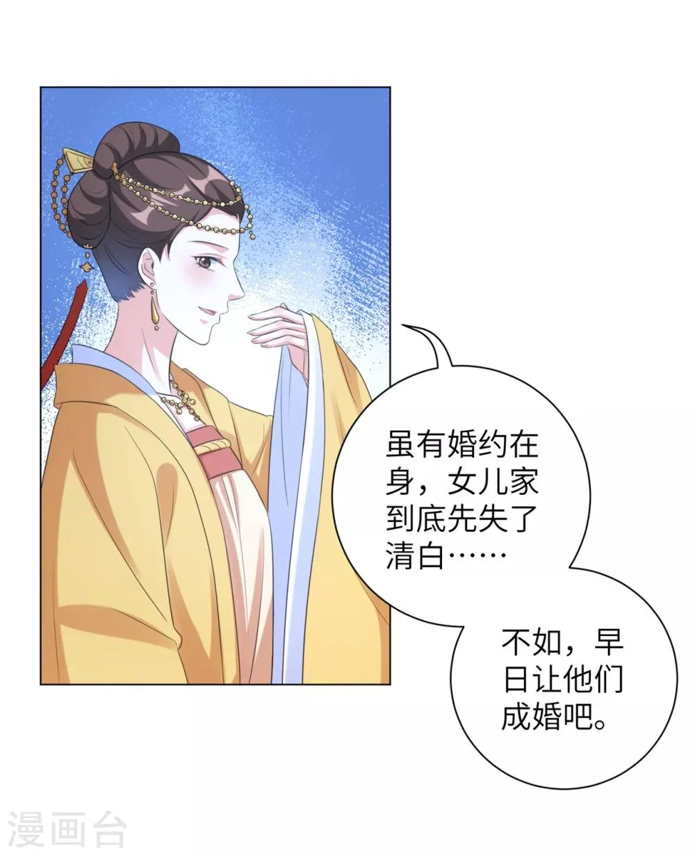 王妃有毒不好惹全集免费观看漫画,第33话 解除婚约？5图
