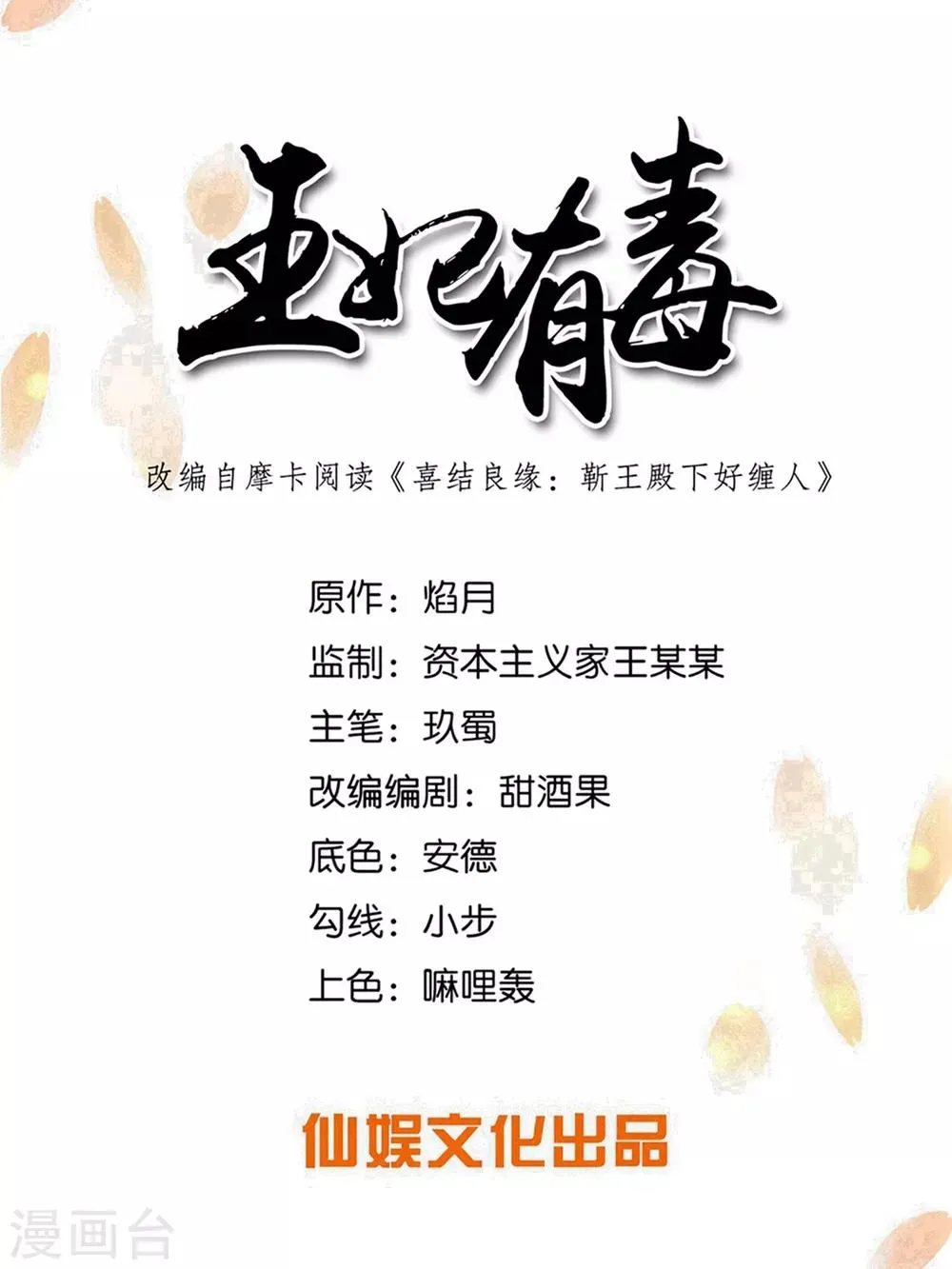 王妃有毒漫画,第42话 陪本王一起吃饭1图