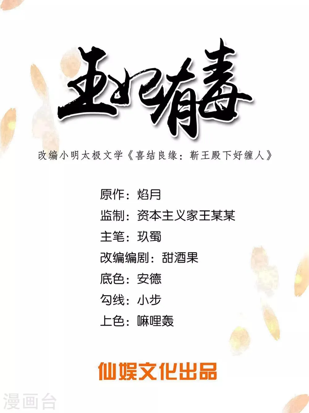 王妃有毒不好惹全集免费观看漫画,第114话 江锦华死定了？我不信！1图