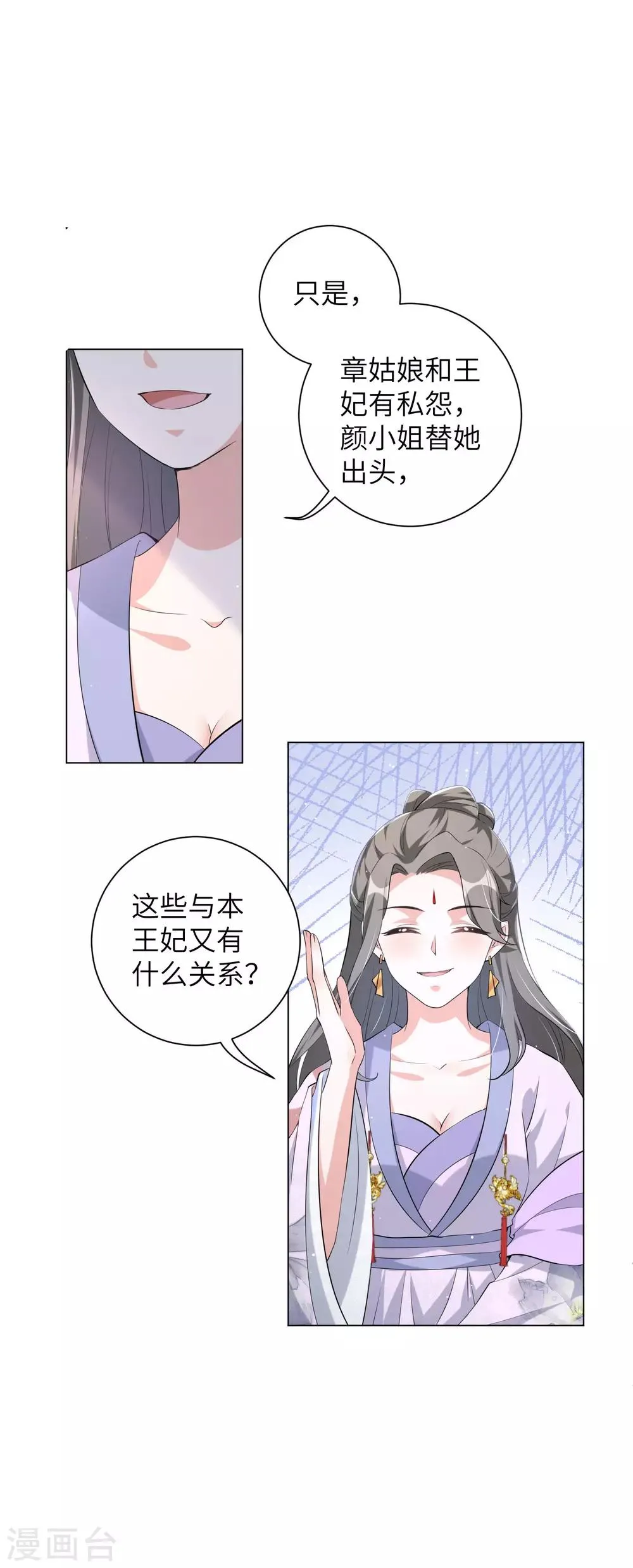 王妃有毒不好惹全集免费观看漫画,第111话 敢威胁我就得付出代价4图
