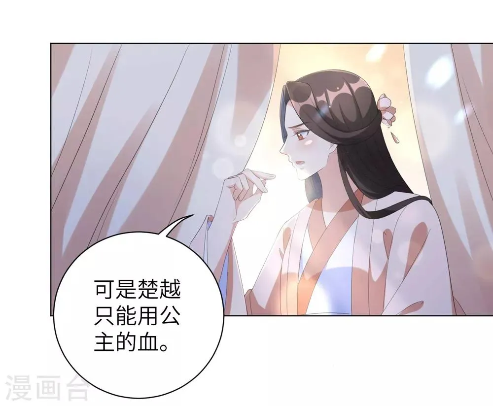 王妃有毒不好惹全集免费观看漫画,第69话 要多少血都拿去！4图