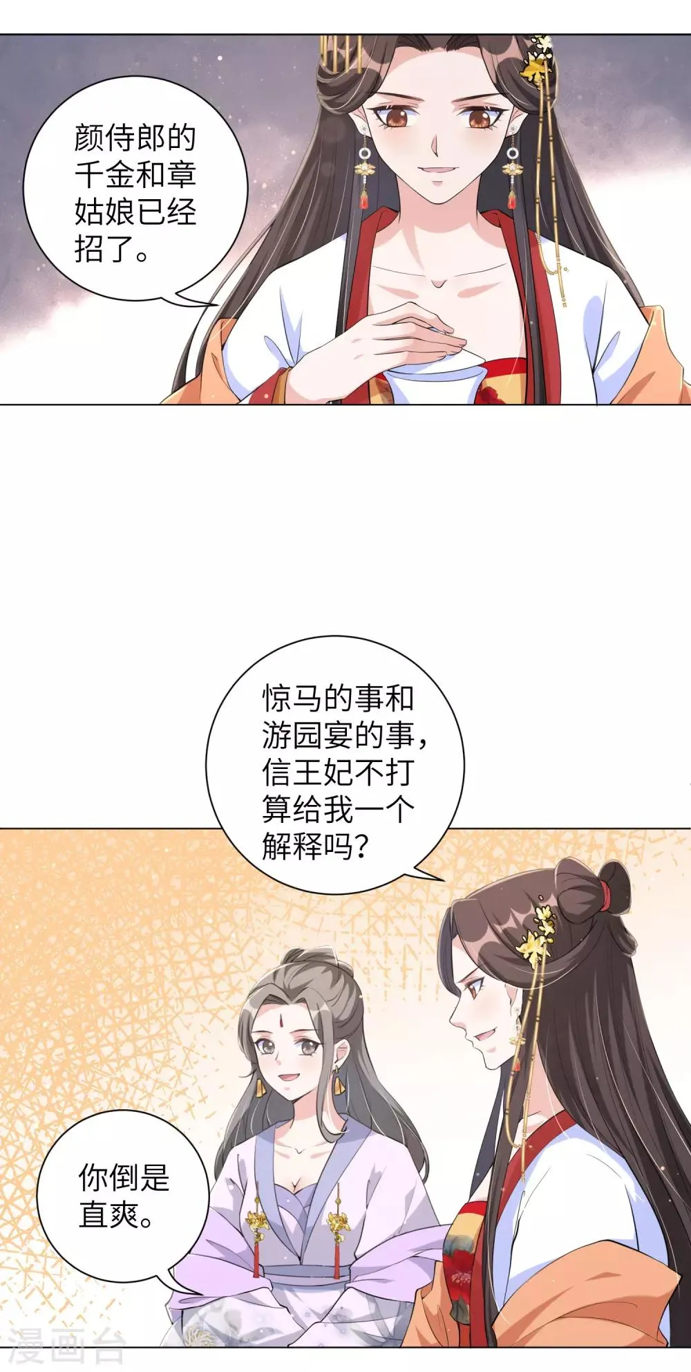 王妃有毒不好惹全集免费观看漫画,第111话 敢威胁我就得付出代价3图