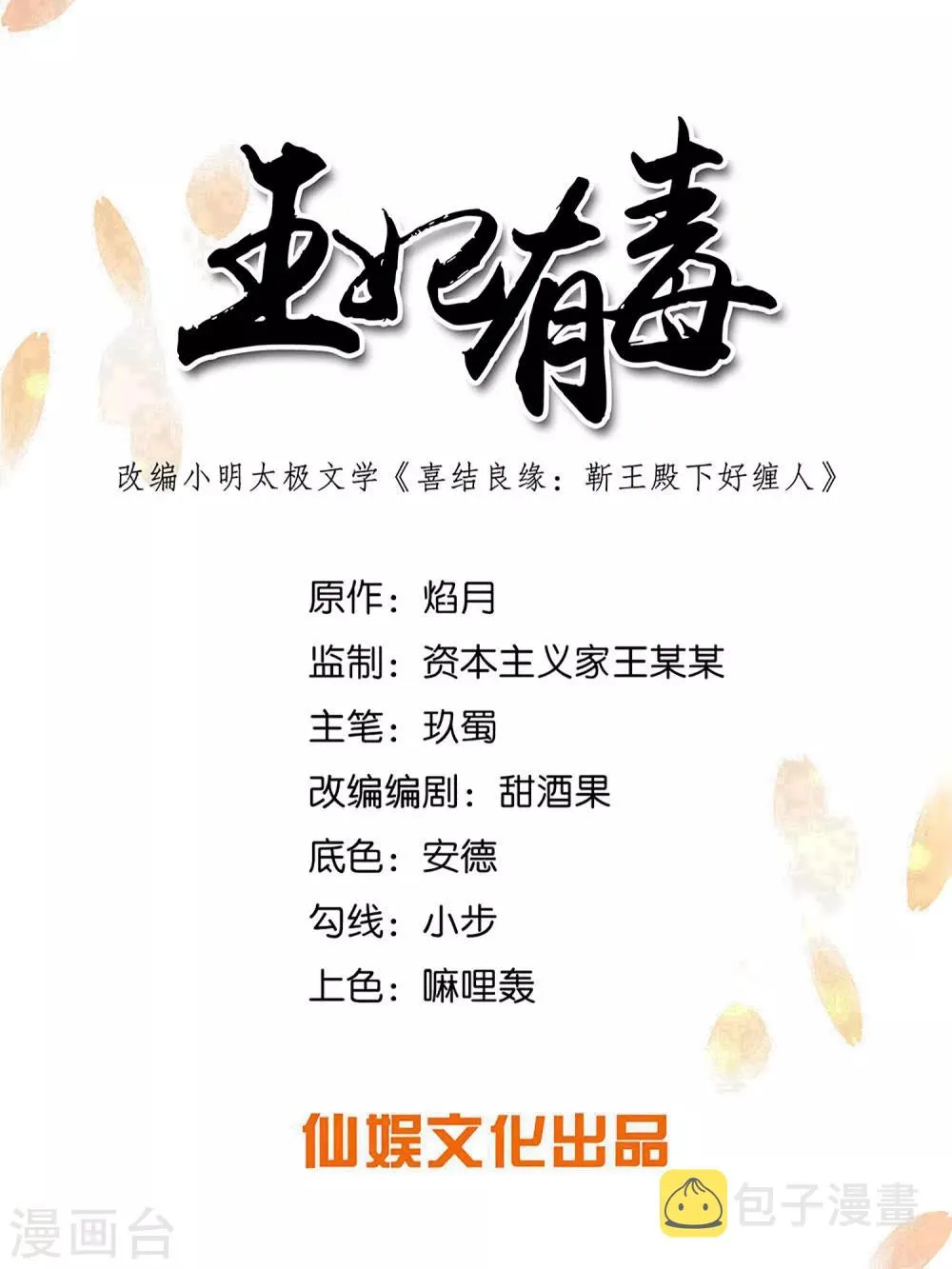 王妃有毒漫画,第110话 我要你从我家滚出去！1图