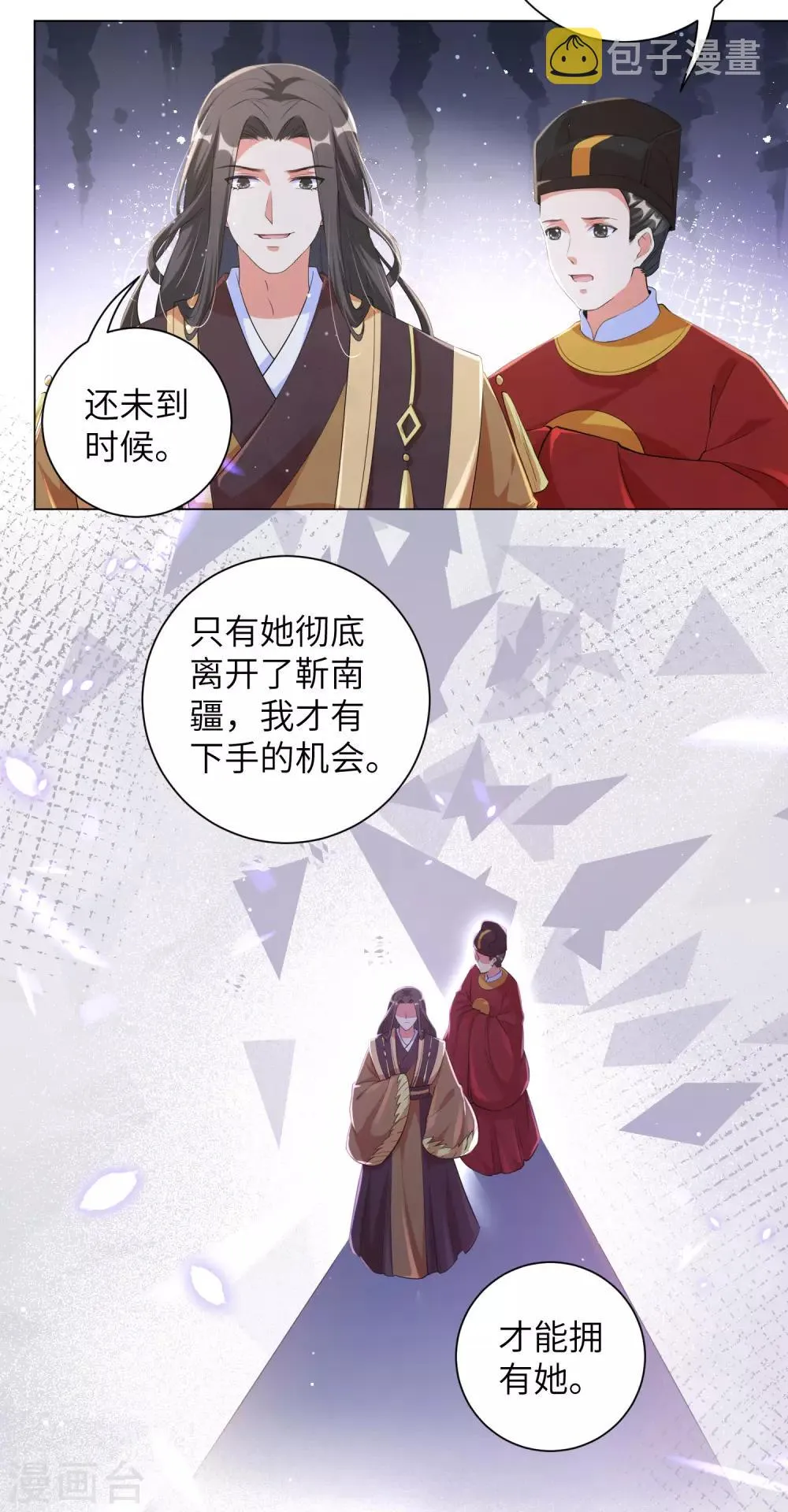 王妃有毒不好惹全集免费观看漫画,第114话 江锦华死定了？我不信！5图