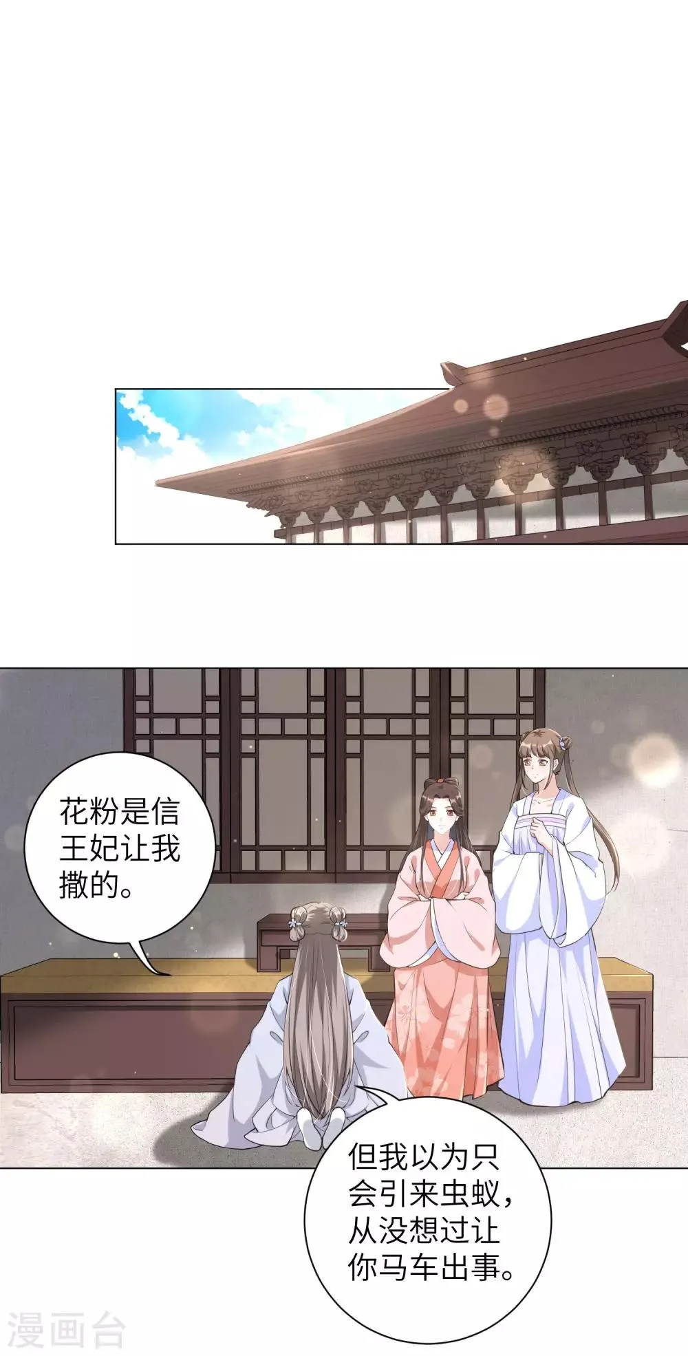 王妃有毒漫画,第110话 我要你从我家滚出去！5图