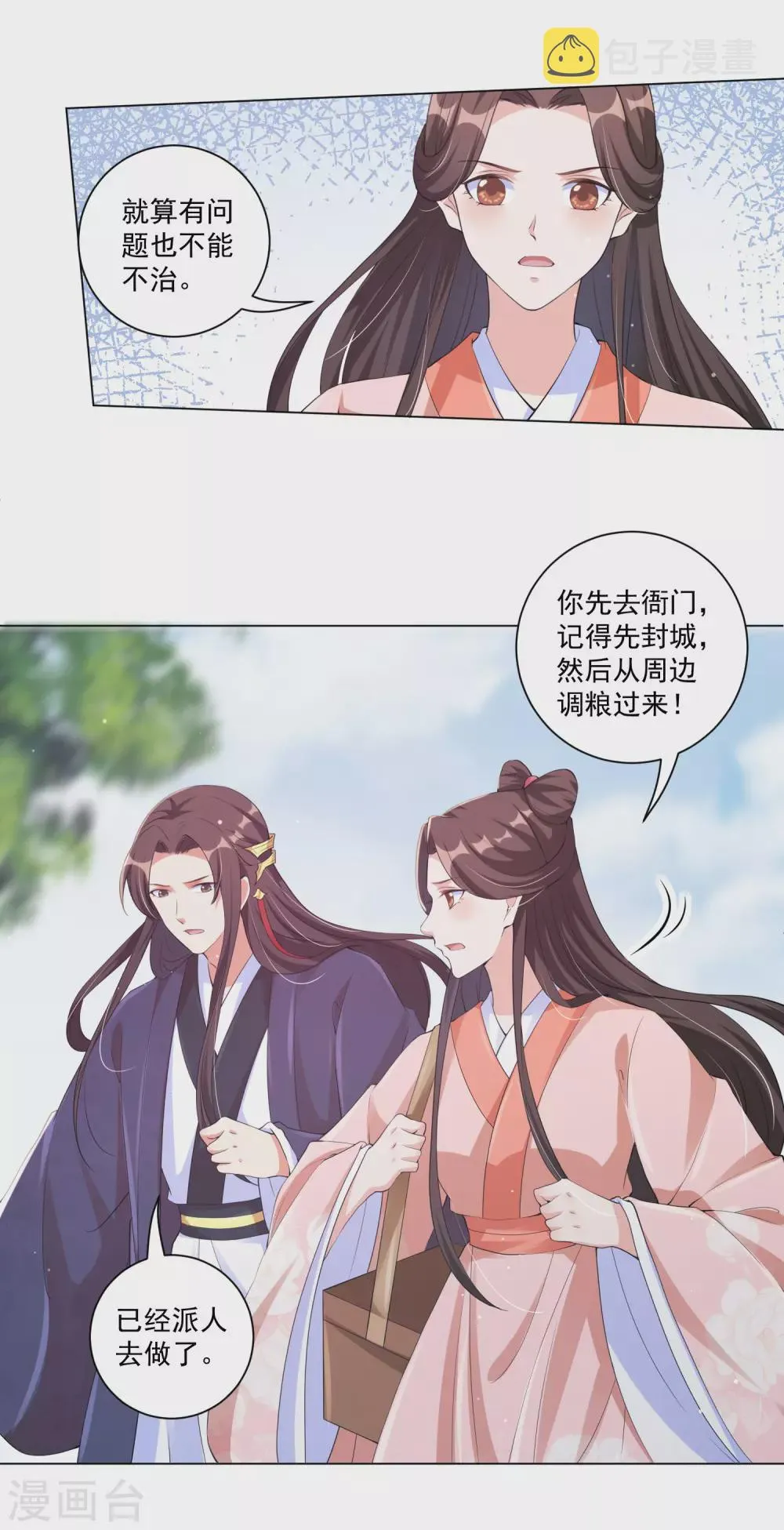 王妃有毒漫画,第132话 封城4图