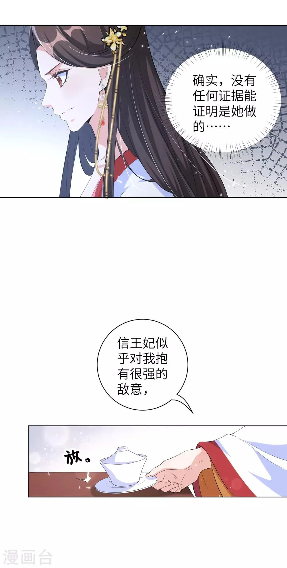 王妃有毒不好惹全集免费观看漫画,第111话 敢威胁我就得付出代价5图