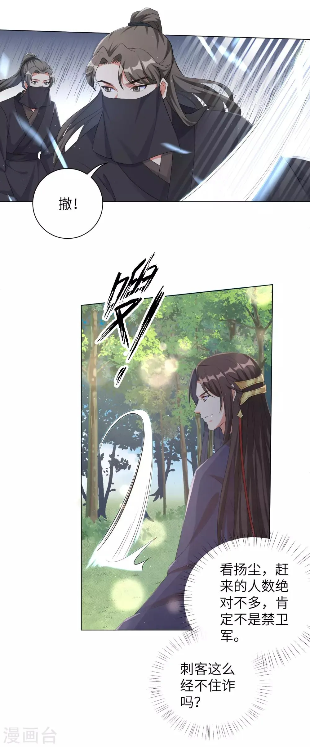 王妃有毒不好惹全集免费观看漫画,第91话 谁是凶手？4图