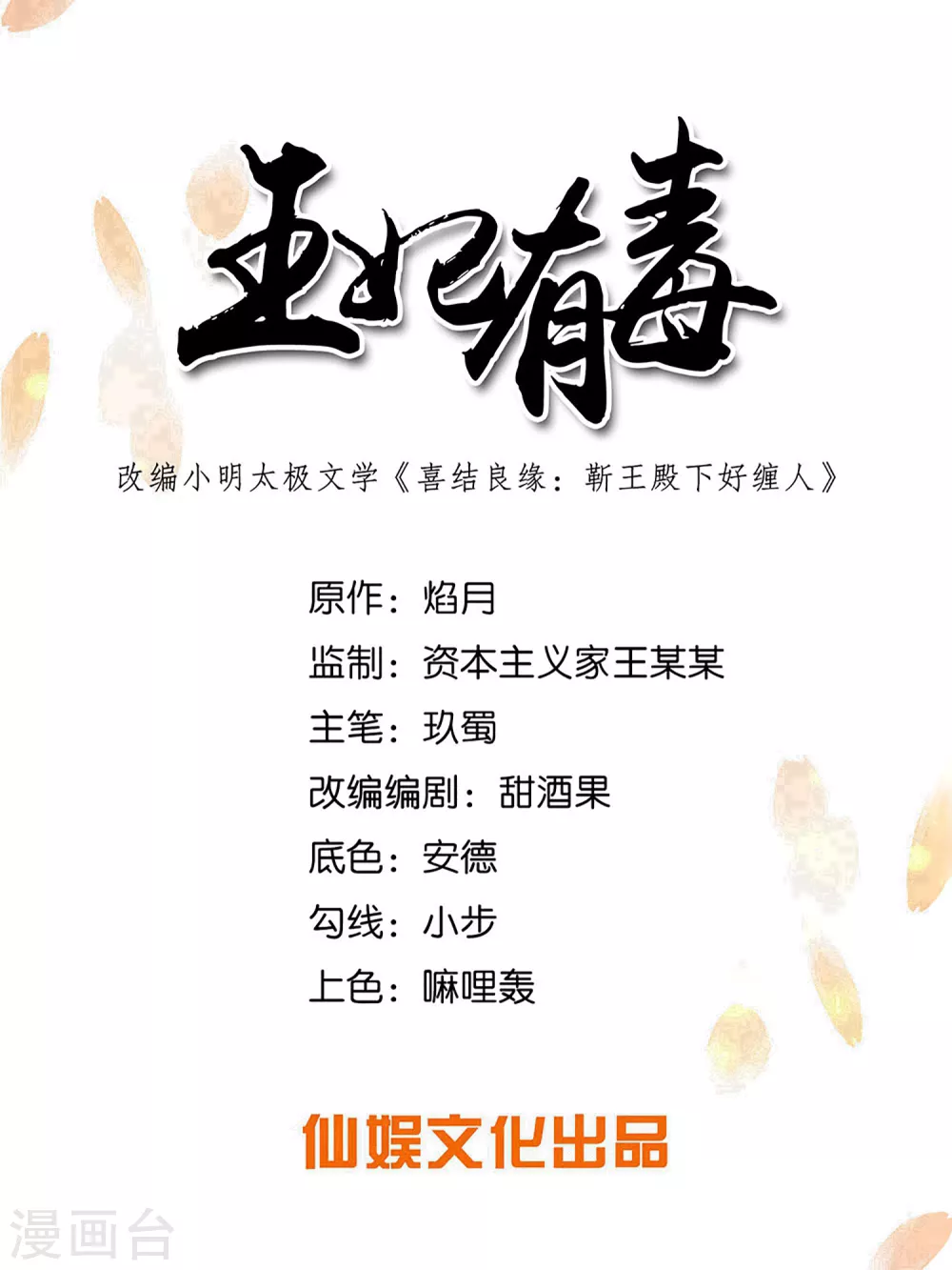 第128话 真凶竟然是他？！0