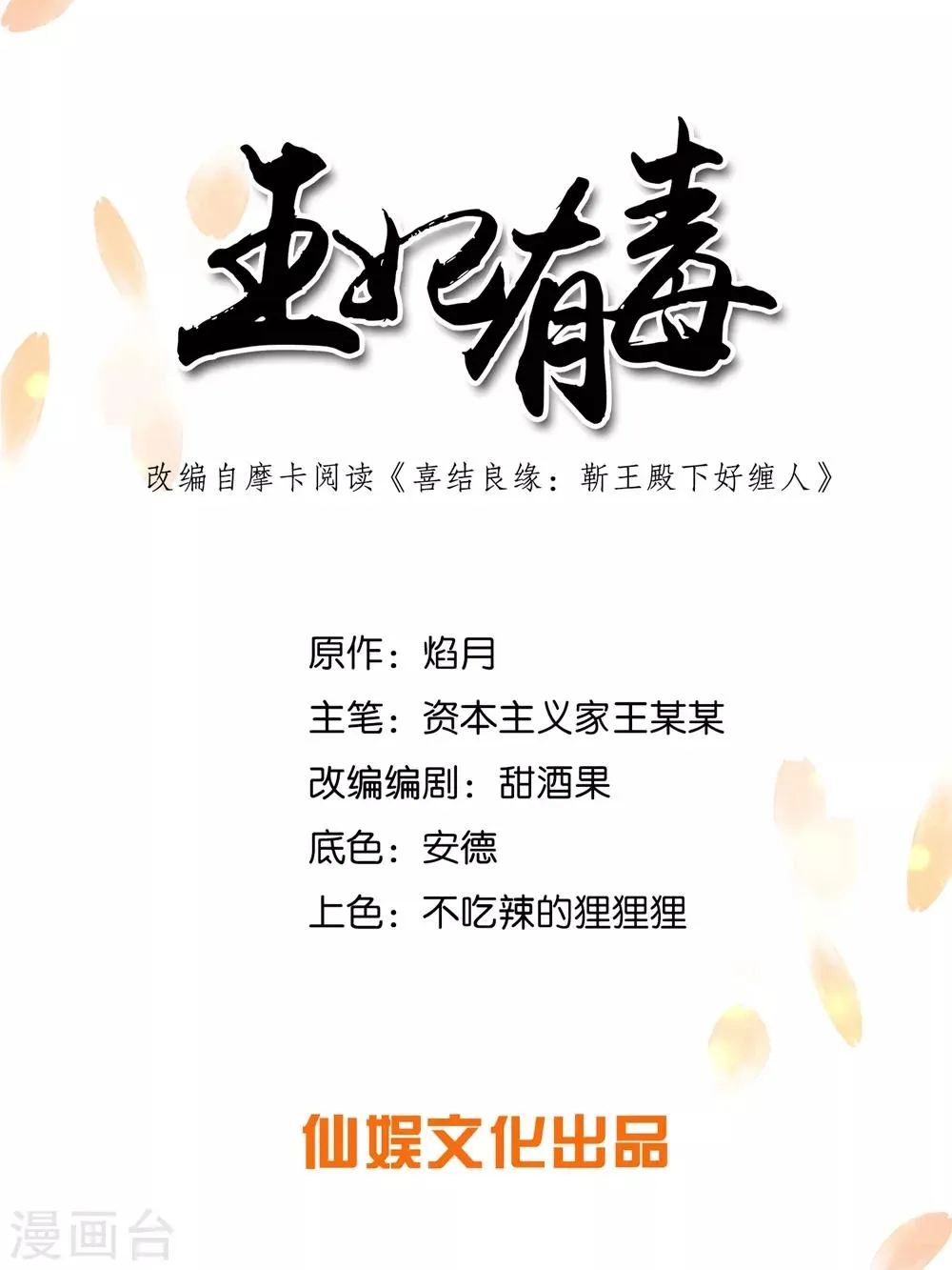 王妃有毒漫画,第8话 我的东西统统给我还回来！1图