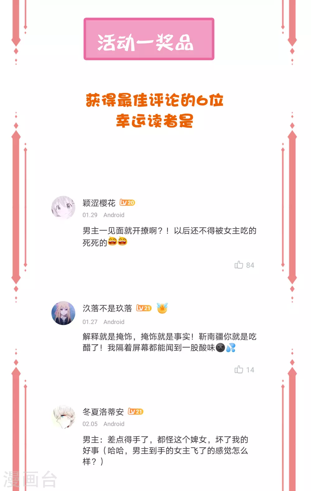 王妃有毒免费全集漫画,春节中奖名单2图
