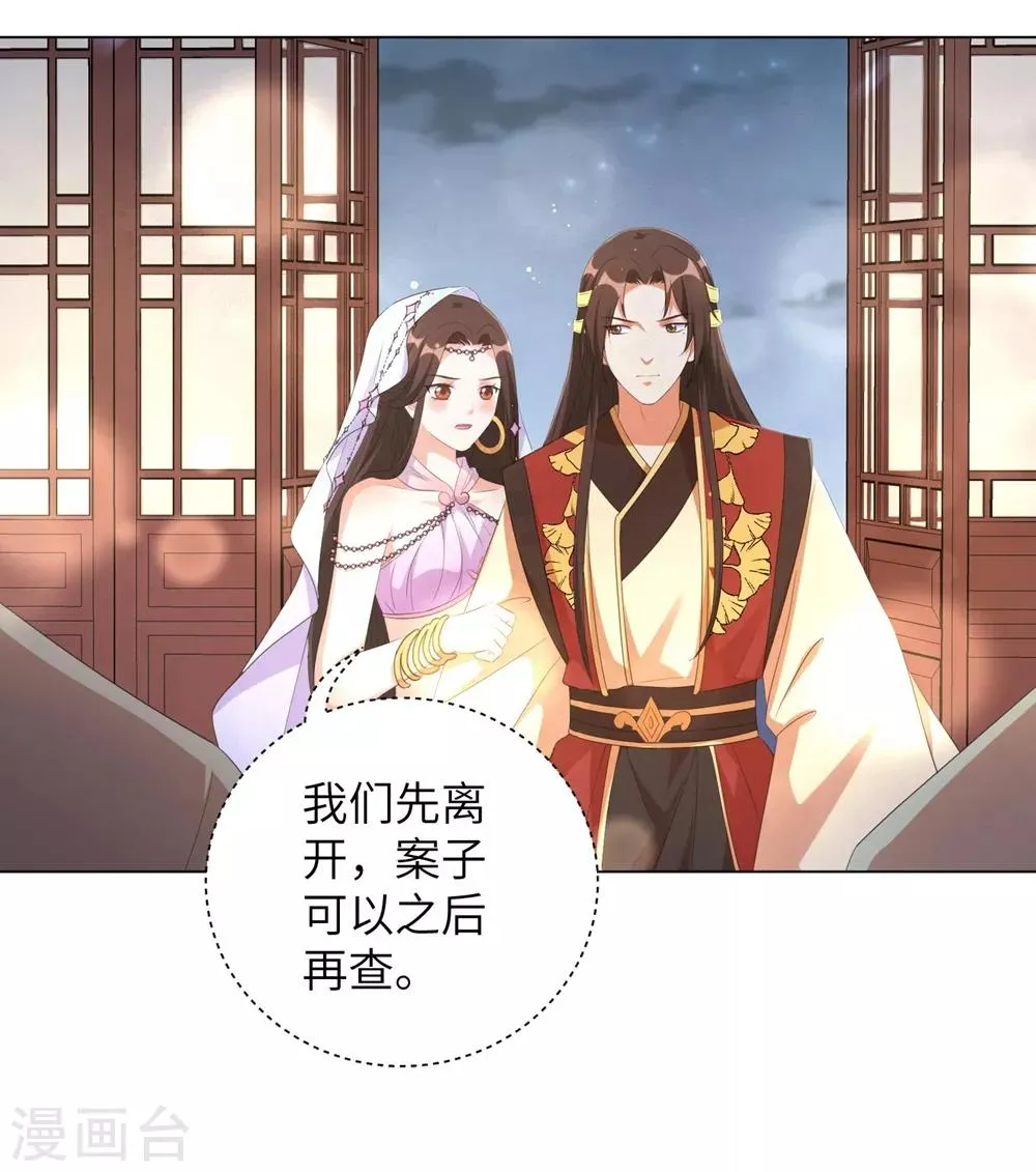 王妃有毒漫画,第73话 带我一起走5图