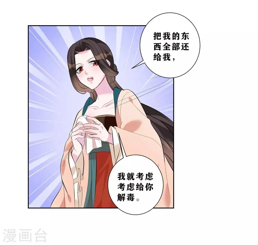 王妃有毒漫画,第8话 我的东西统统给我还回来！3图