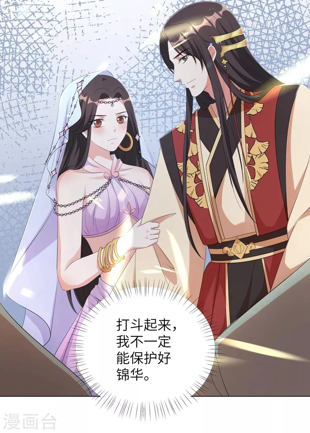 王妃有毒漫画,第73话 带我一起走3图