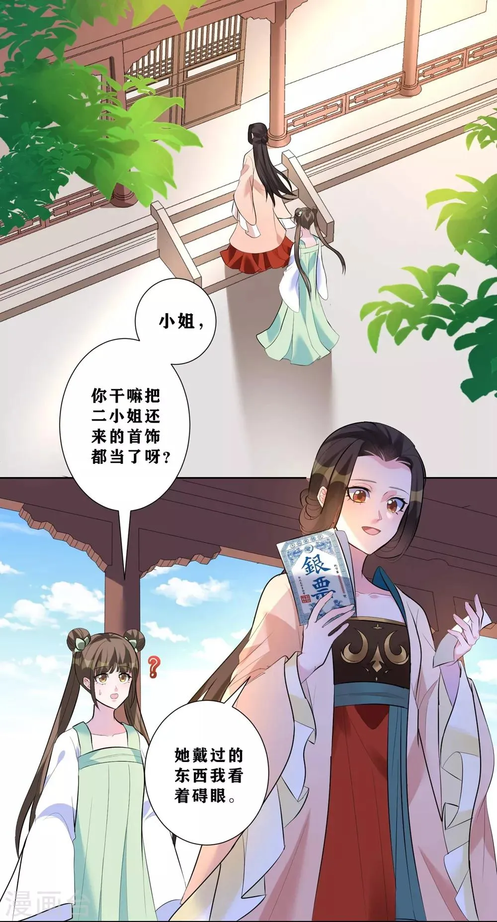王妃有毒不好惹全集免费观看漫画,第9话 不请自来的神秘男子？2图