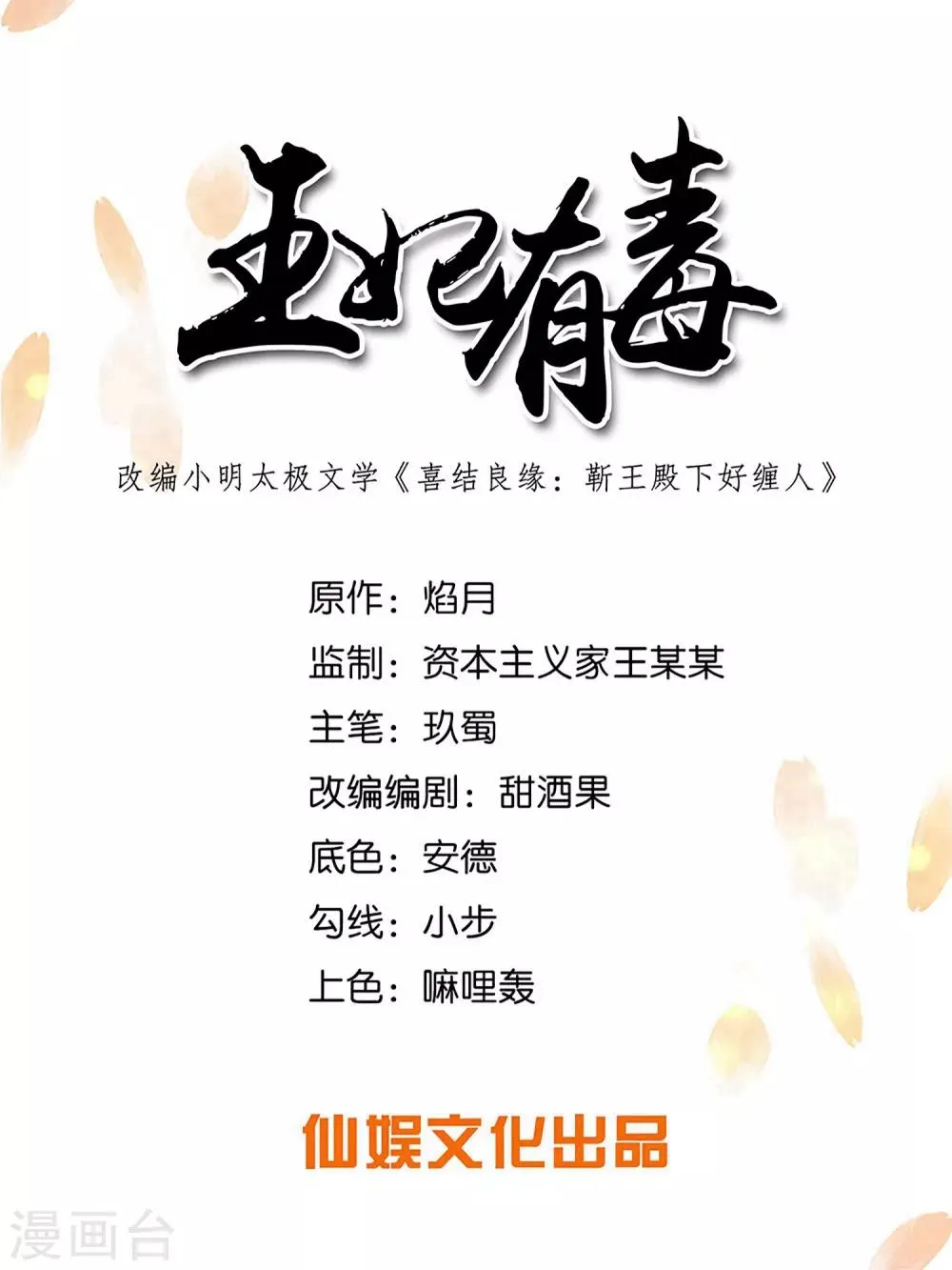 王妃有毒漫画,第59话 是靳南疆求着要娶我的！1图