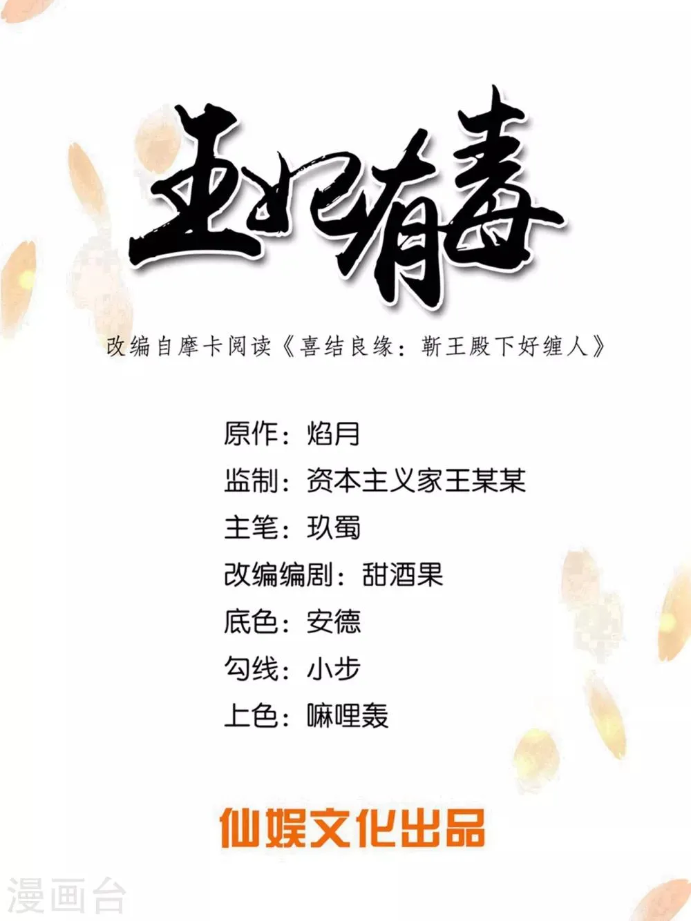 王妃有毒不好惹全集免费观看漫画,第32话 妳很漂亮1图