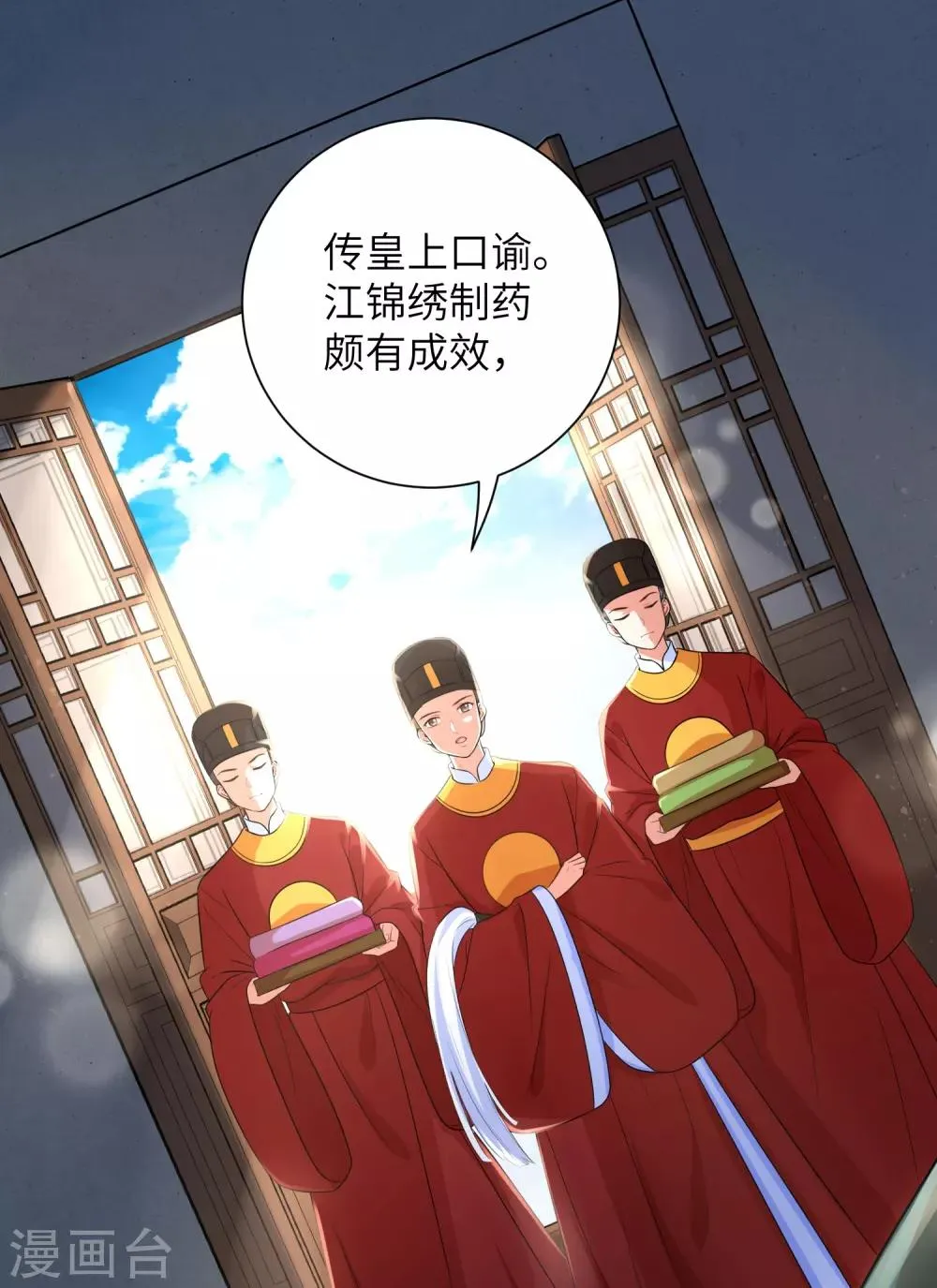 王妃有毒漫画,第21话 一波未平一波又起2图