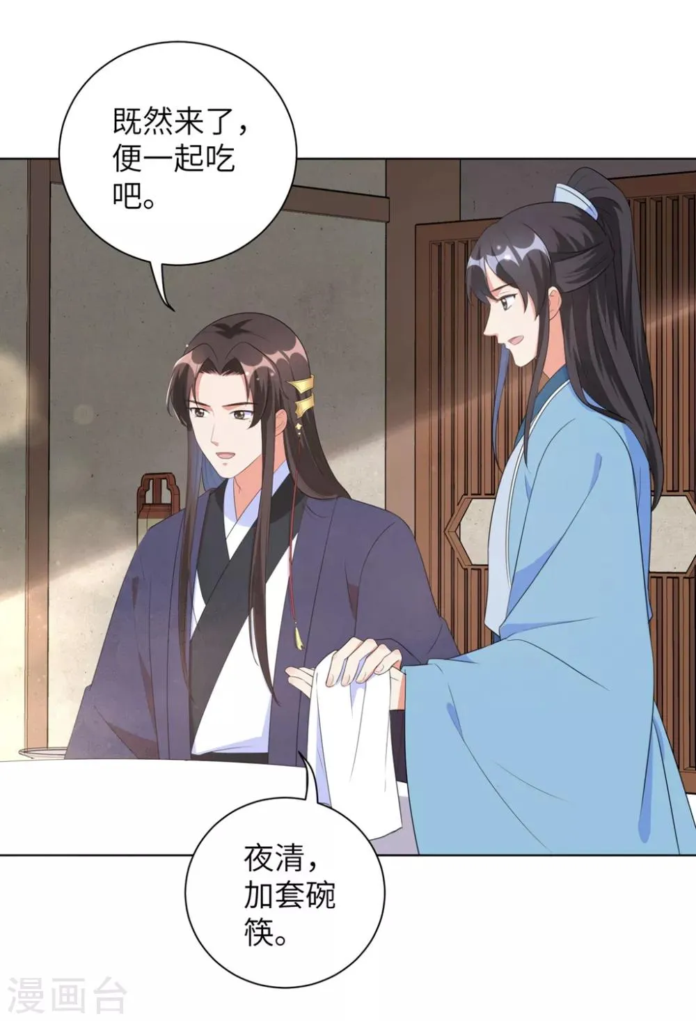 王妃有毒漫画,第42话 陪本王一起吃饭4图