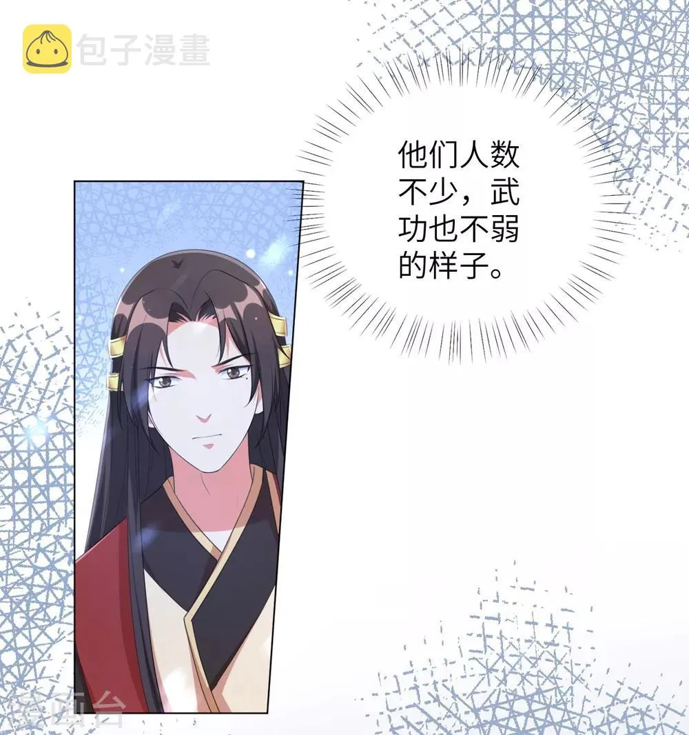 王妃有毒漫画,第73话 带我一起走2图