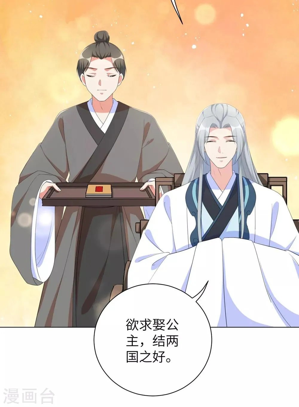 王妃有毒不好惹全集免费观看漫画,第67话 我们的婚姻只是交易3图
