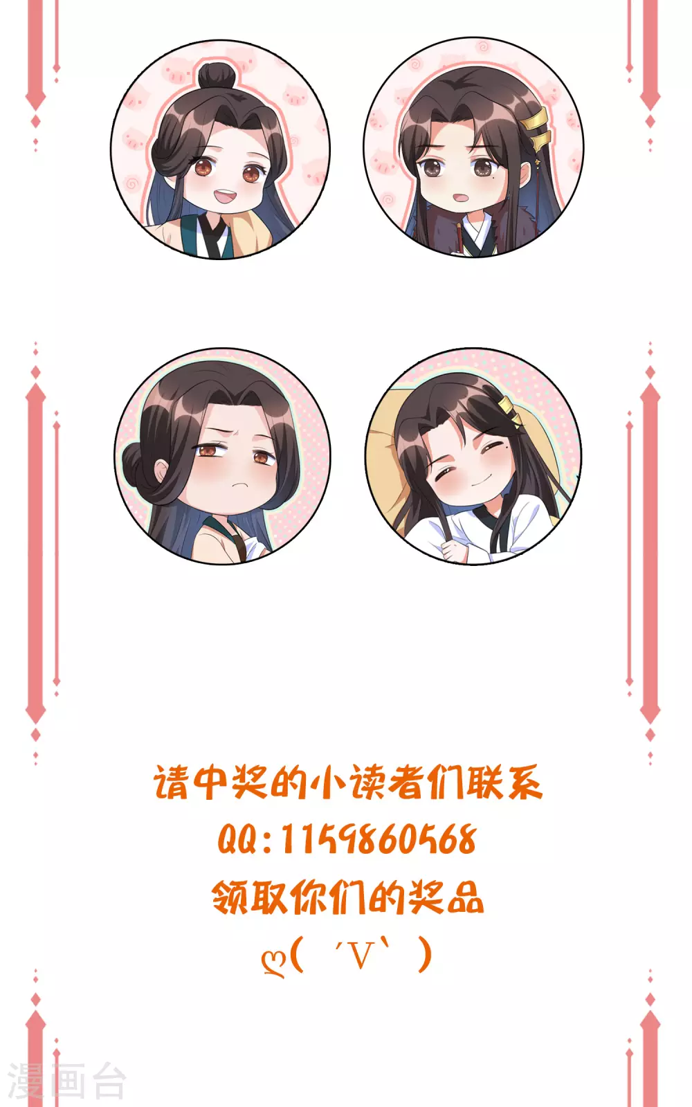 王妃有毒不好惹全集免费观看漫画,周末开奖·第一期5图