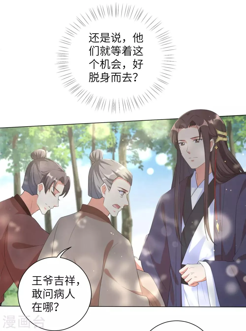 王妃有毒不好惹全集免费观看漫画,第91话 谁是凶手？5图