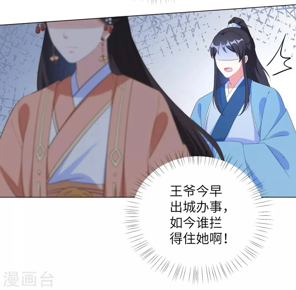 王妃有毒漫画,第59话 是靳南疆求着要娶我的！3图