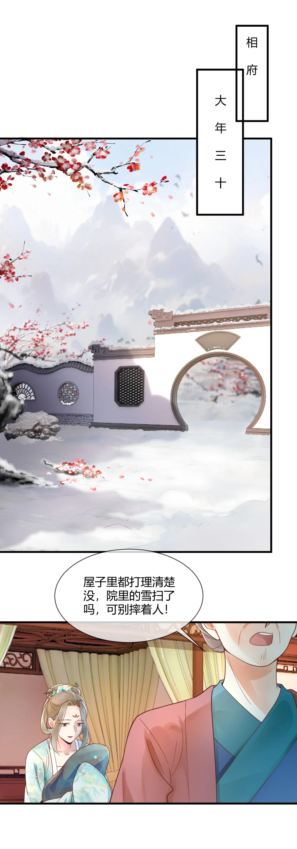 第81话 姐弟情深1