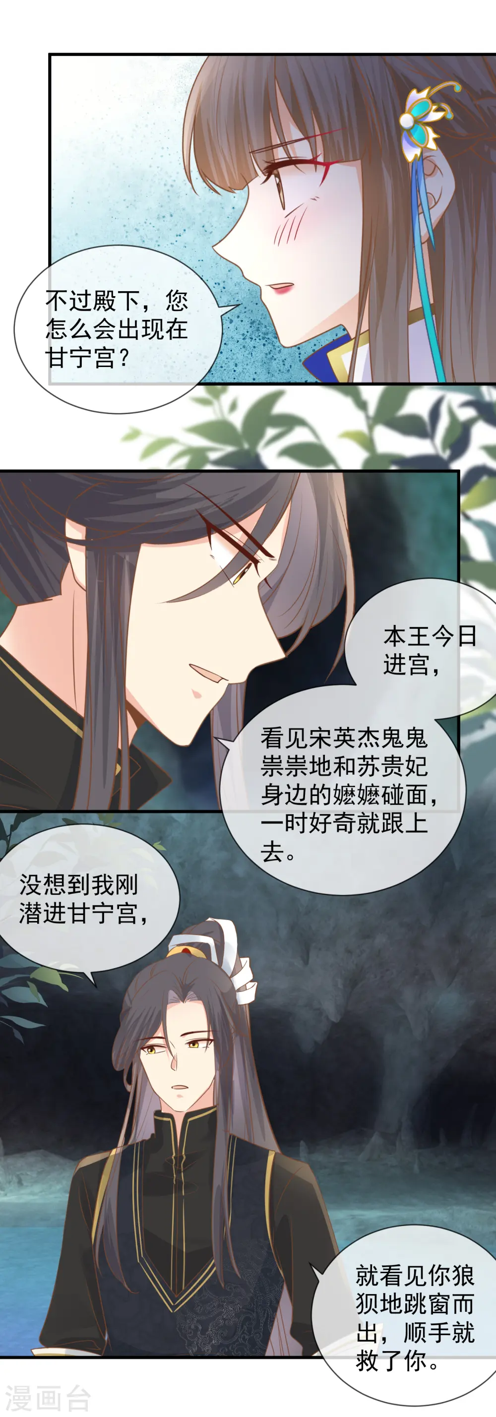 第36话 共泡寒潭4