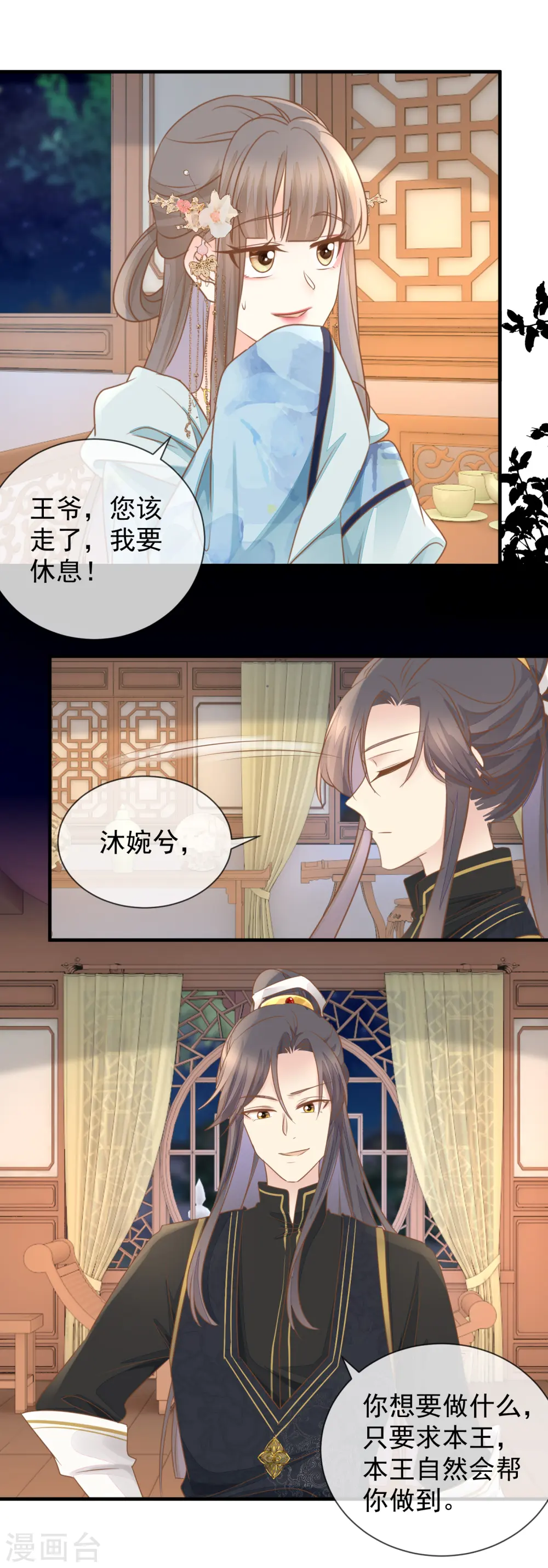 重生之千金毒妃美人谋兮漫画,第28话 他是我的人！5图