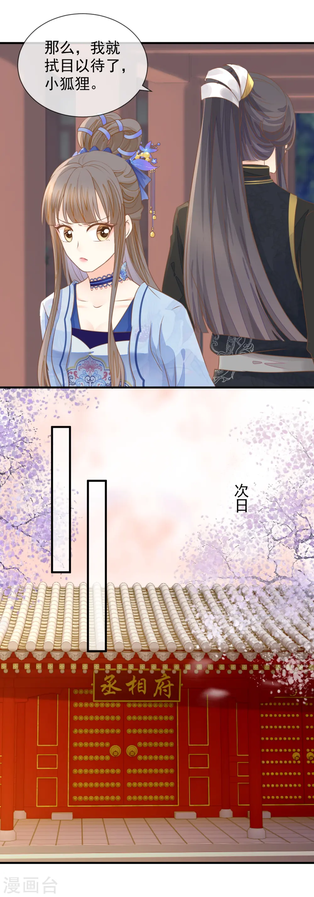 重生之千金毒妃漫画,第25话 非清白身5图