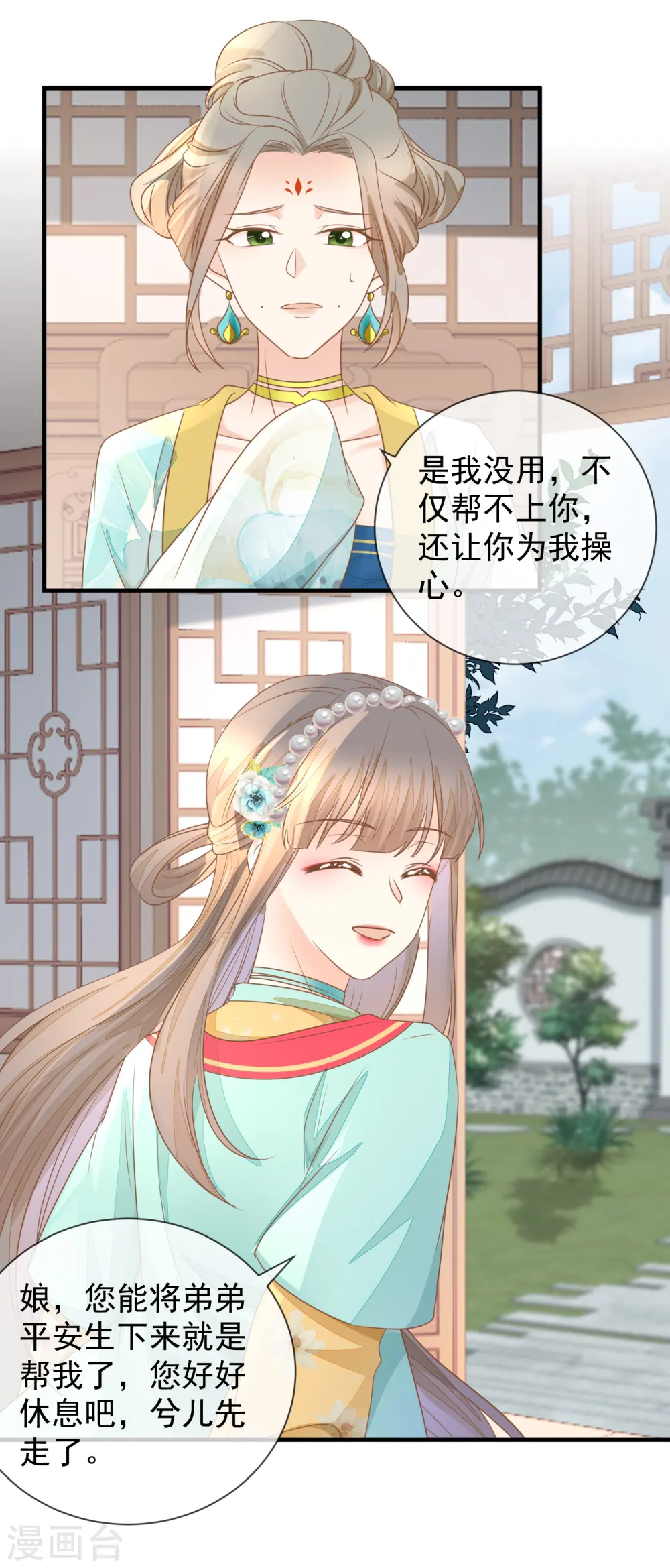 重生之千金毒妃漫画,第29话 做作5图