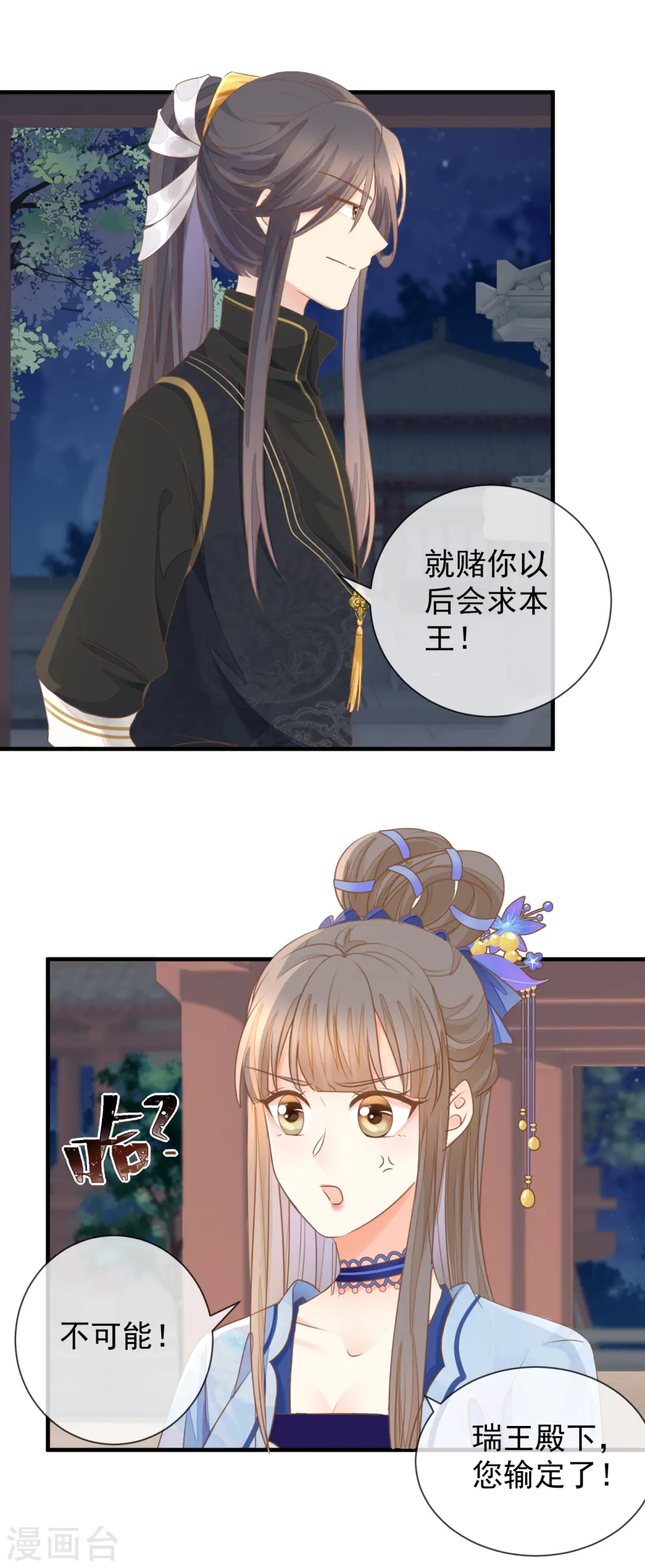 重生之千金毒妃漫画,第25话 非清白身3图