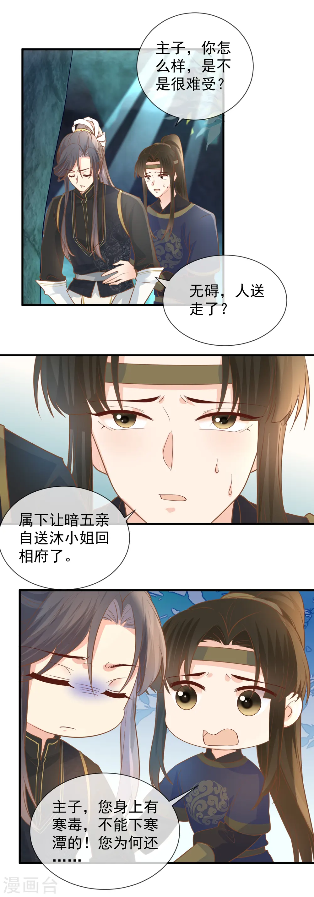 第37话 寒毒发作2