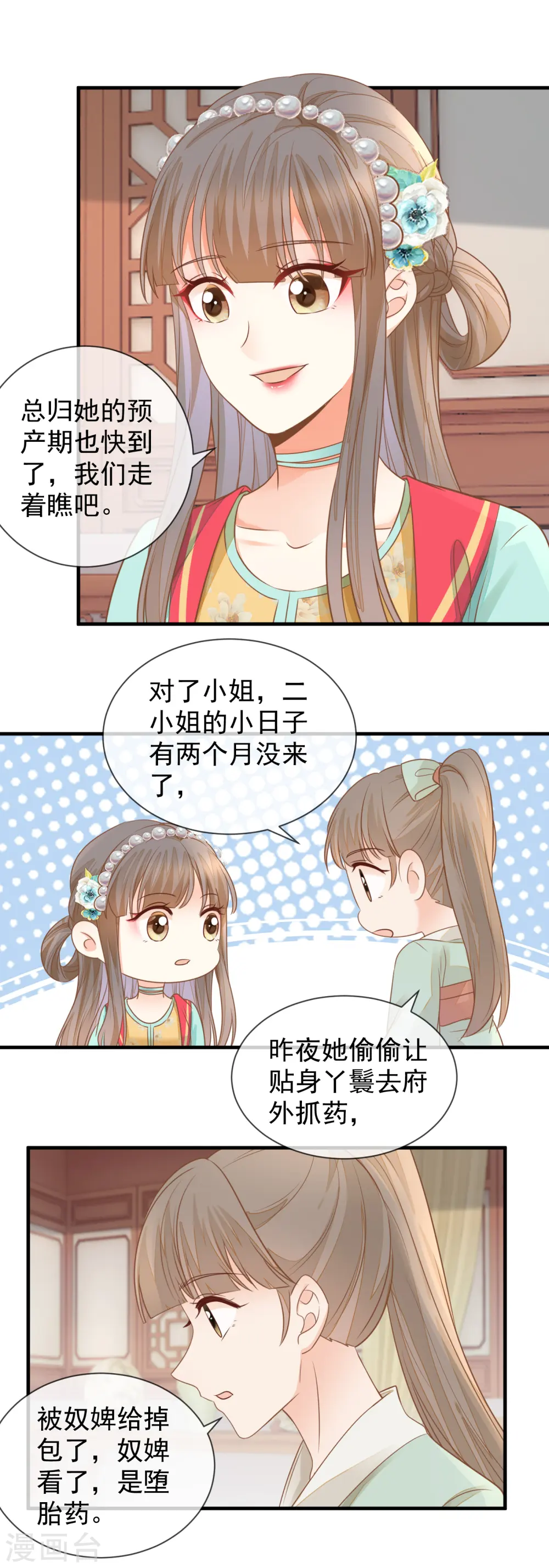 第33话 苏贵妃召见4