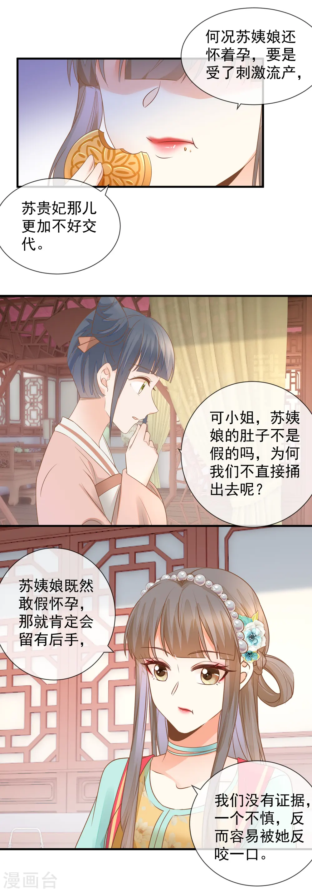 第33话 苏贵妃召见3