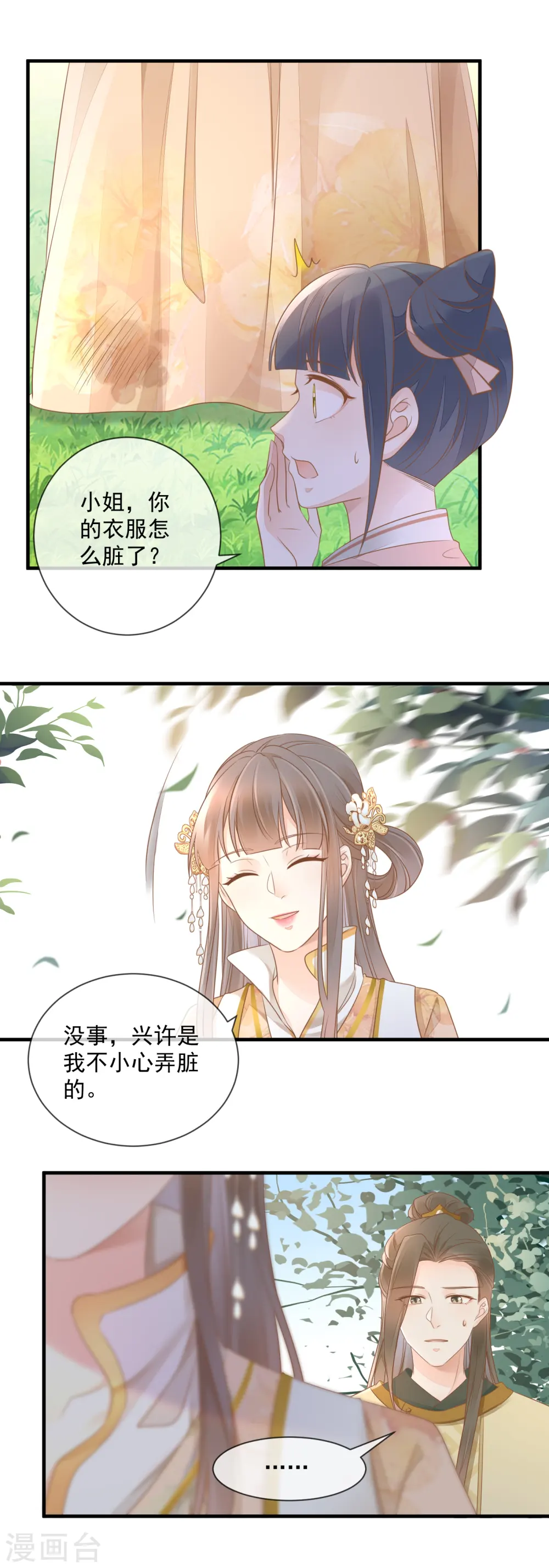 重生之千金毒妃txt网盘下载漫画,第12话 反击2图