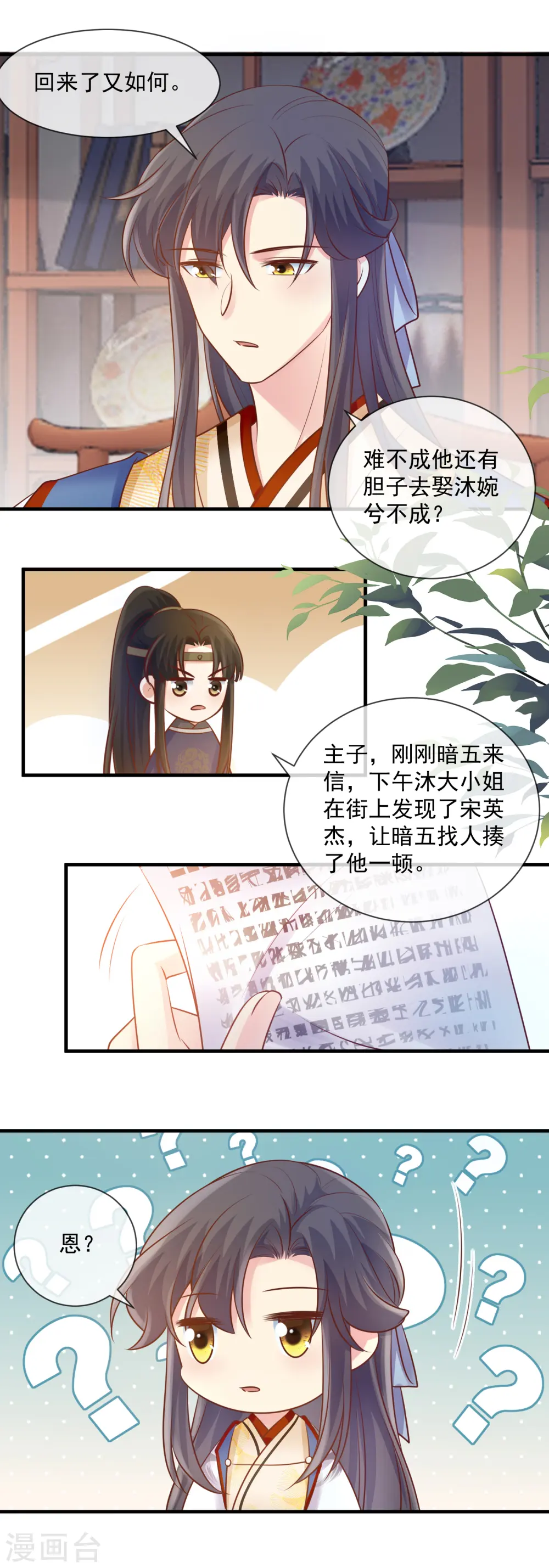 重生之千金毒妃txt网盘下载漫画,第52话 关心3图