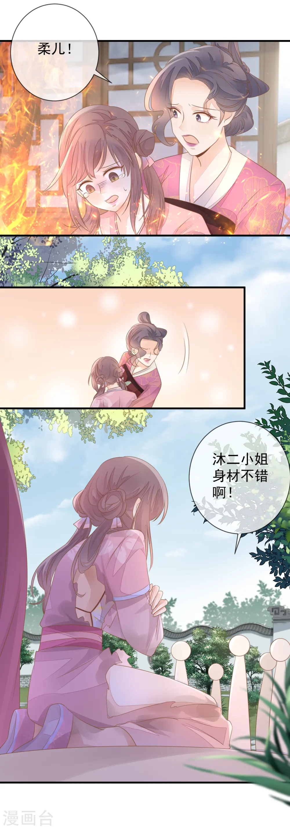 重生之千金毒妃txt网盘下载漫画,第8话 失火3图