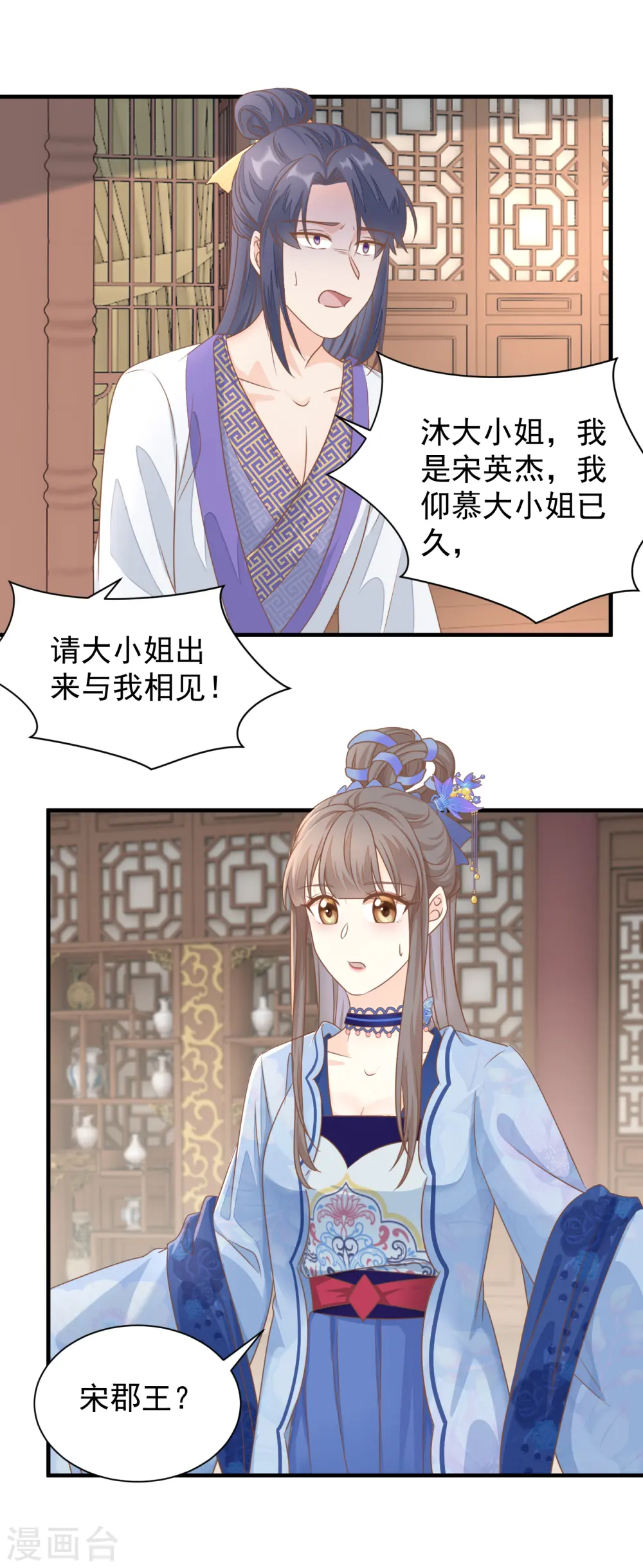 重生之千金毒妃美人谋兮漫画,第24话 自食恶果4图