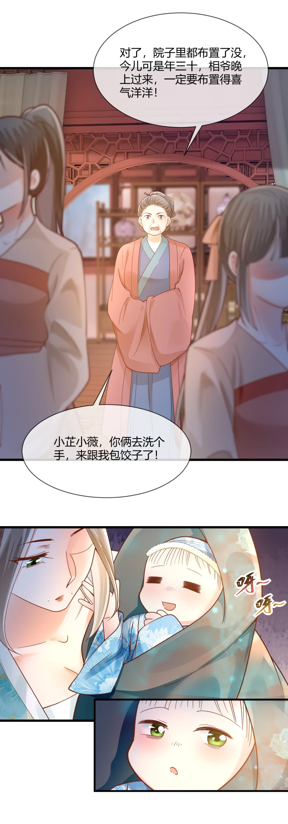 第81话 姐弟情深2