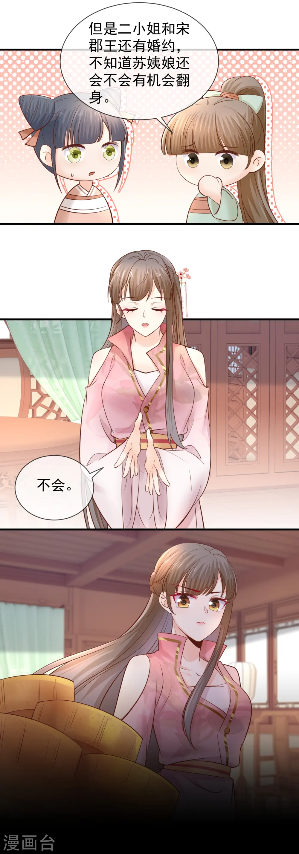 重生之千金毒妃美人谋兮漫画,第45话 宋亲王上门5图
