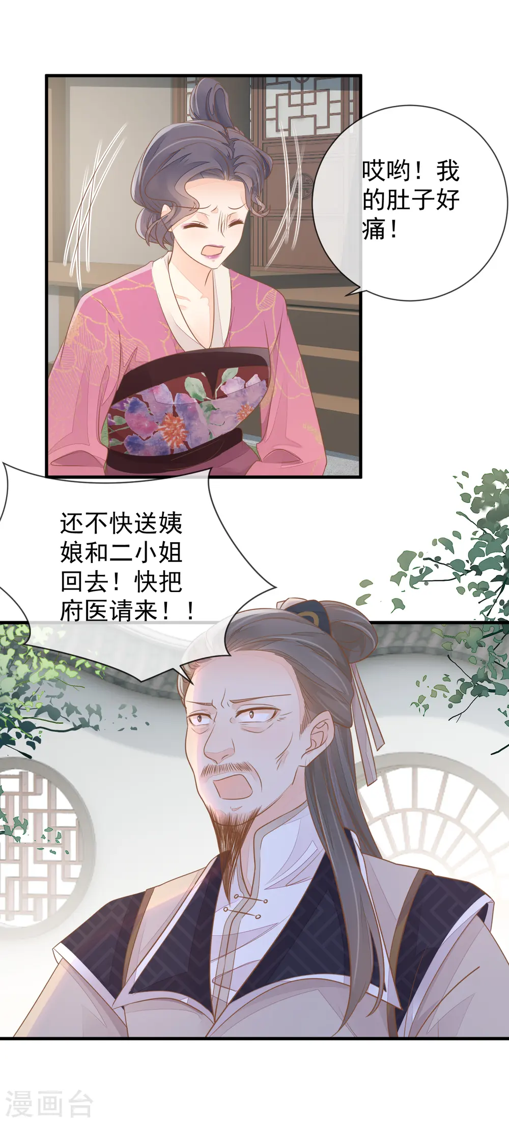 重生之千金毒妃txt网盘下载漫画,第8话 失火5图